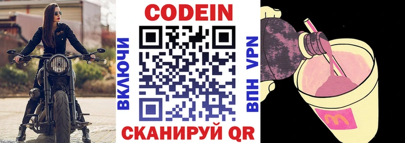 Кодеиновый сироп Lean Purple Drank  Купить  Полярные Зори 